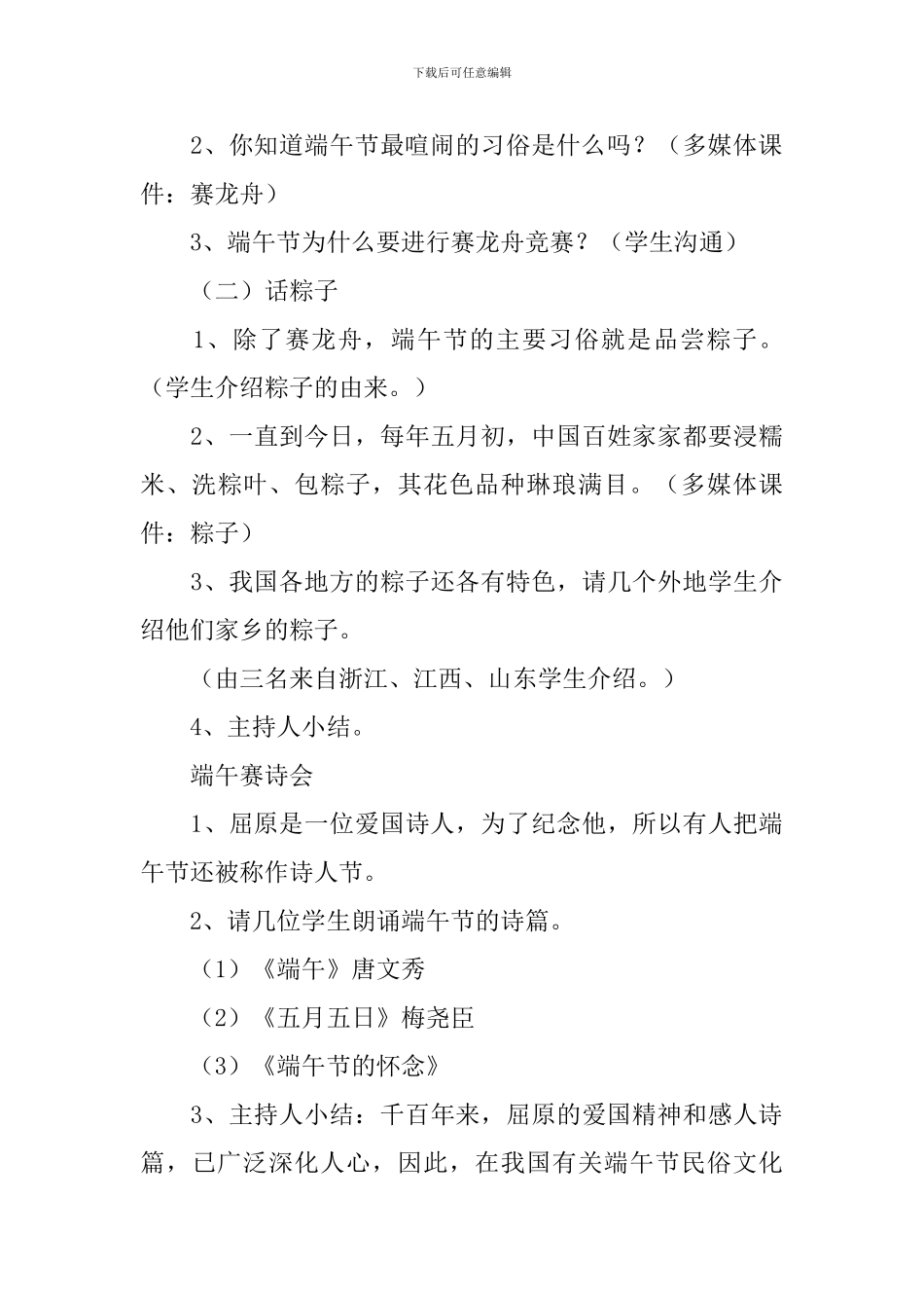 端午节的主题班会教案_第3页