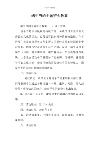 端午节的主题班会教案