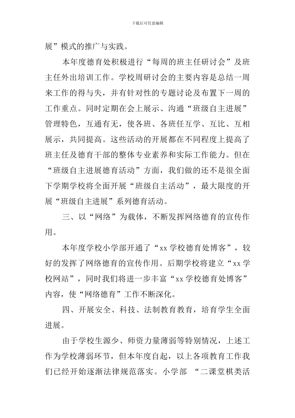 小学三年规划发展目标德育工作自查报告_第2页