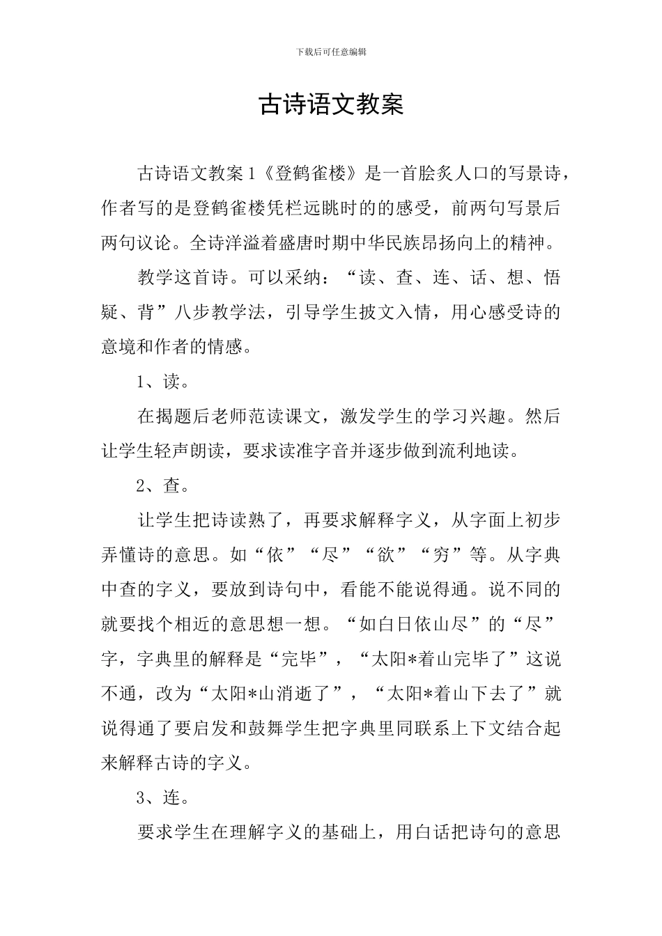 古诗语文教案_第1页