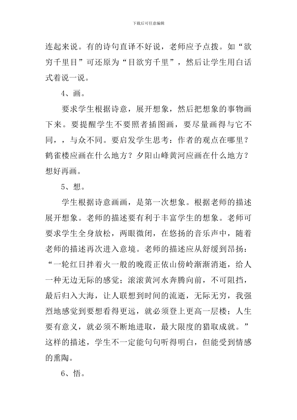 古诗语文教案_第2页