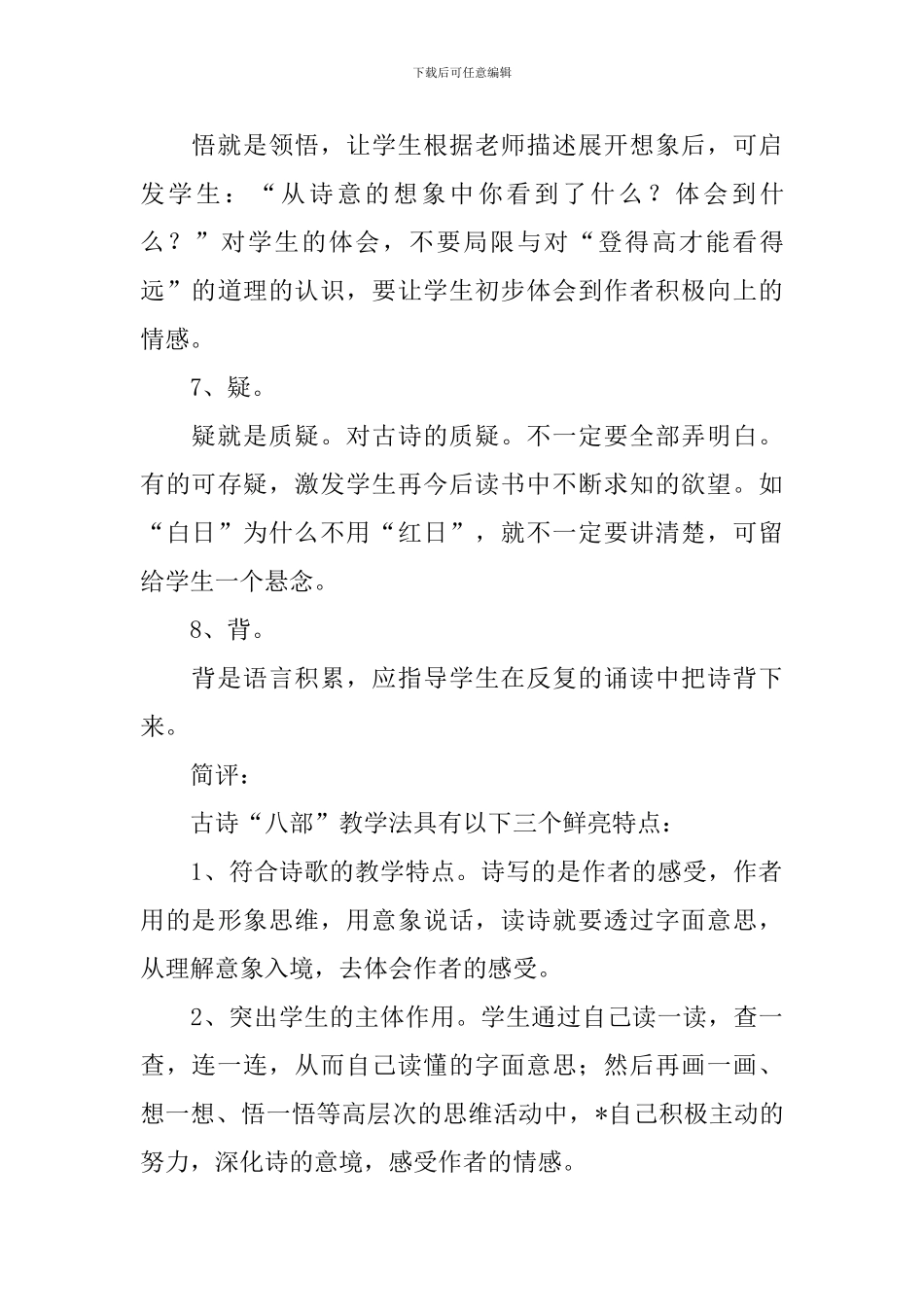 古诗语文教案_第3页