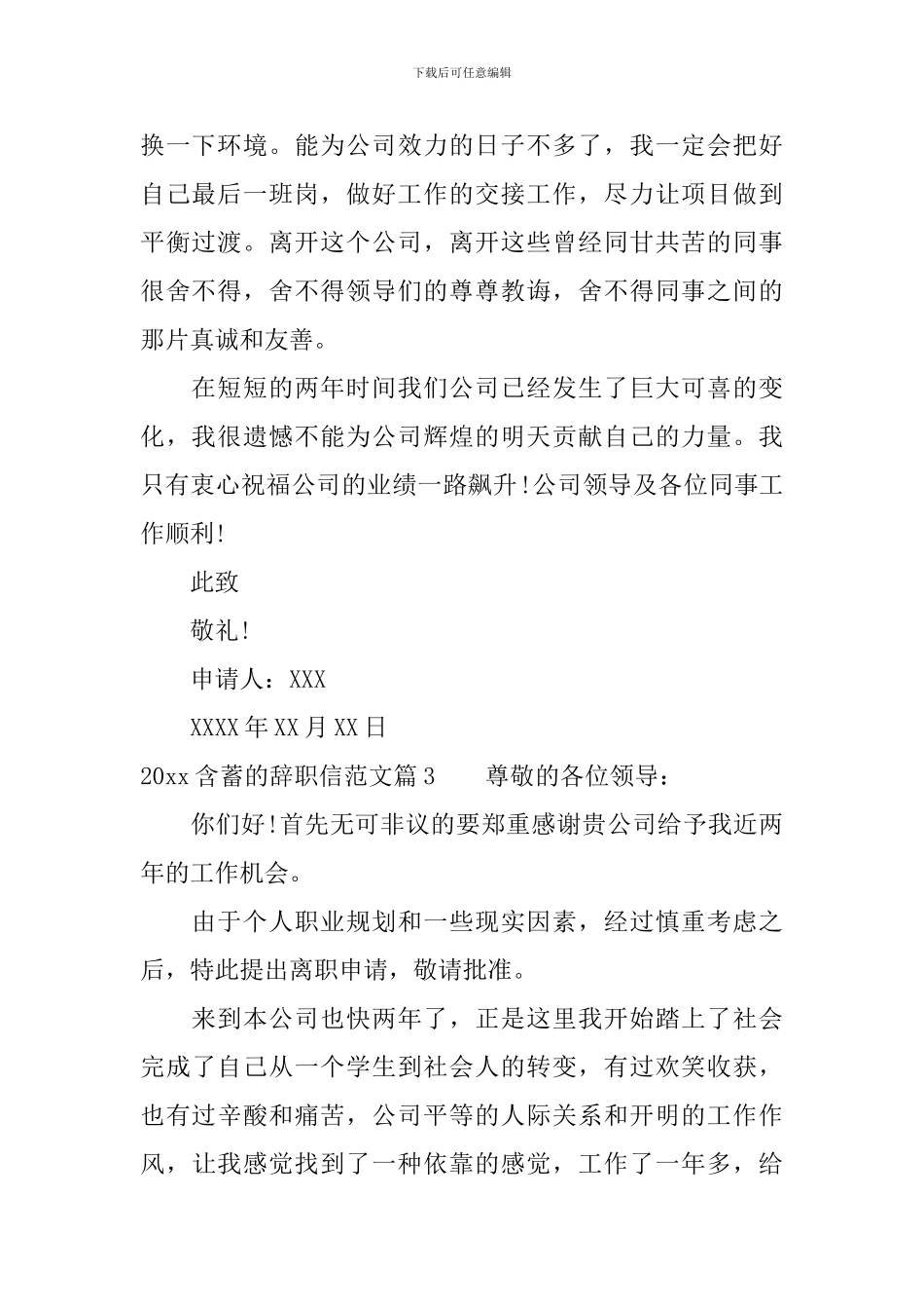 2024含蓄的辞职信范文_第2页