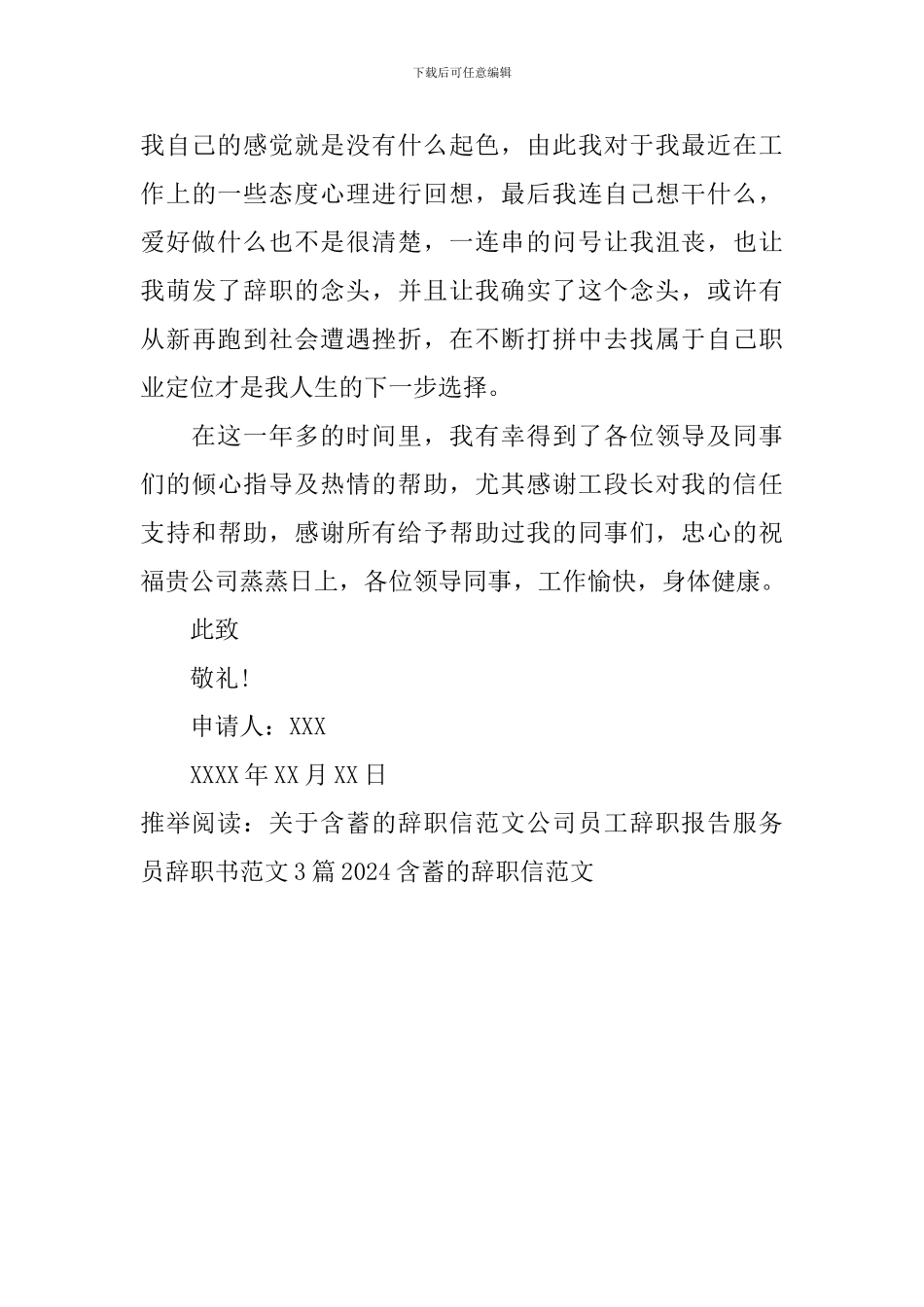 2024含蓄的辞职信范文_第3页