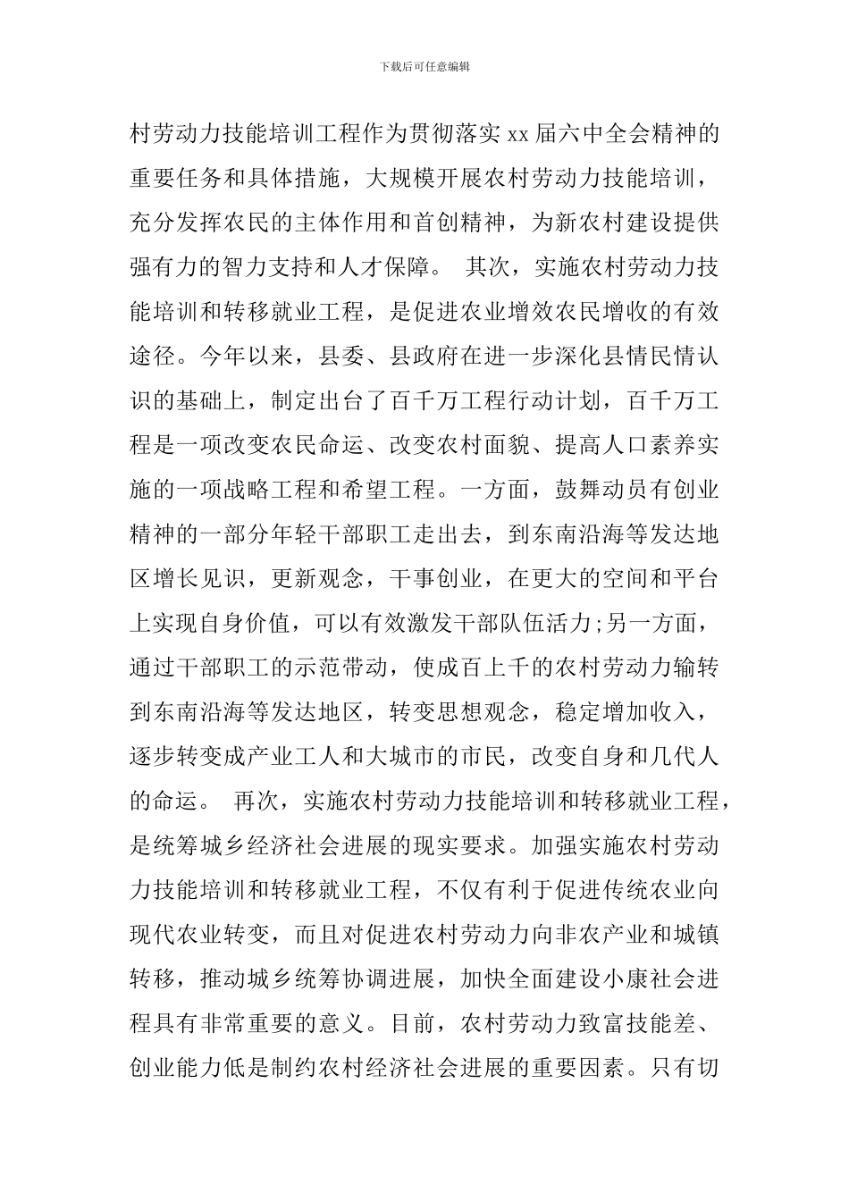 领导干部冬训大会讲话稿_第2页