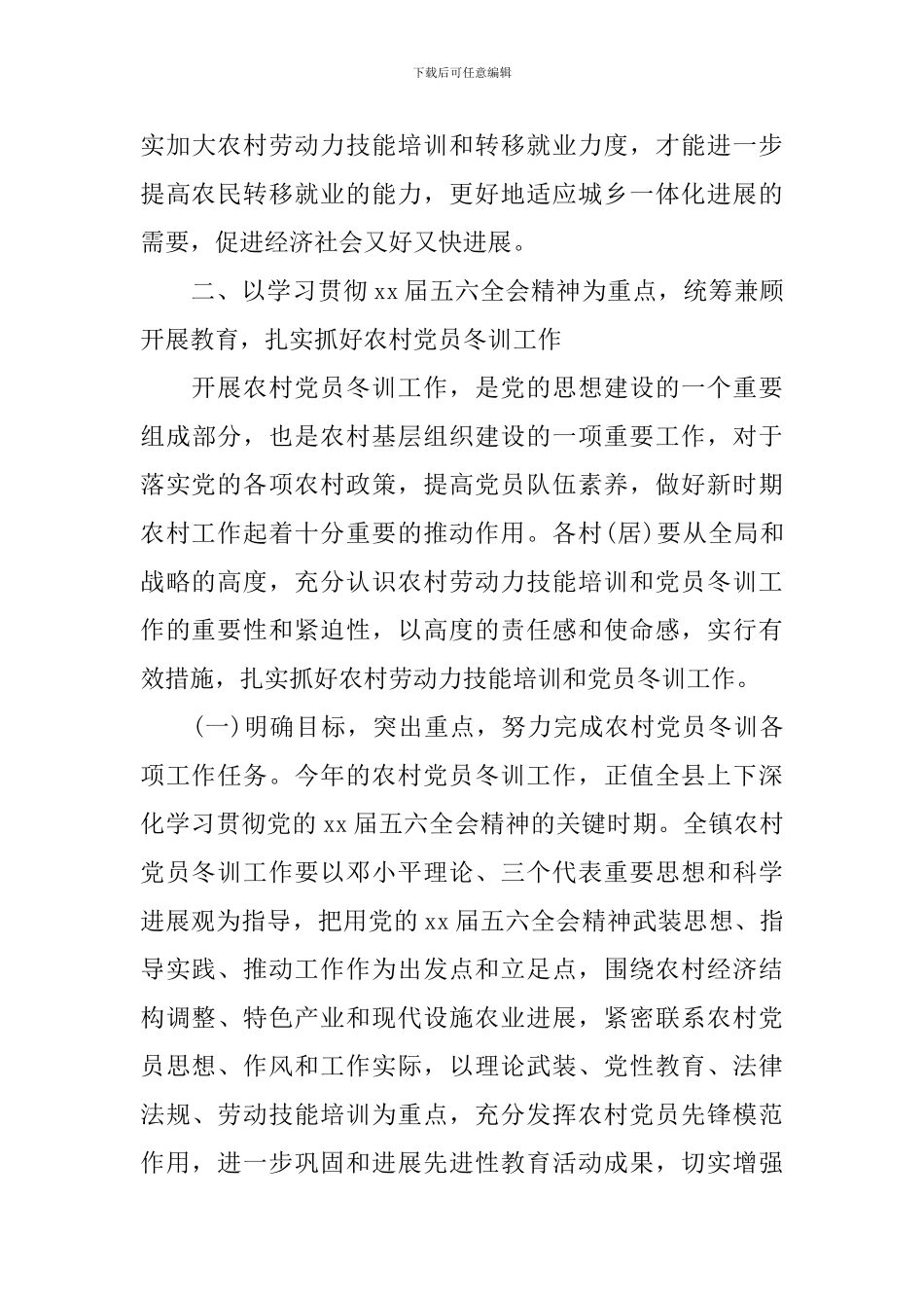 领导干部冬训大会讲话稿_第3页