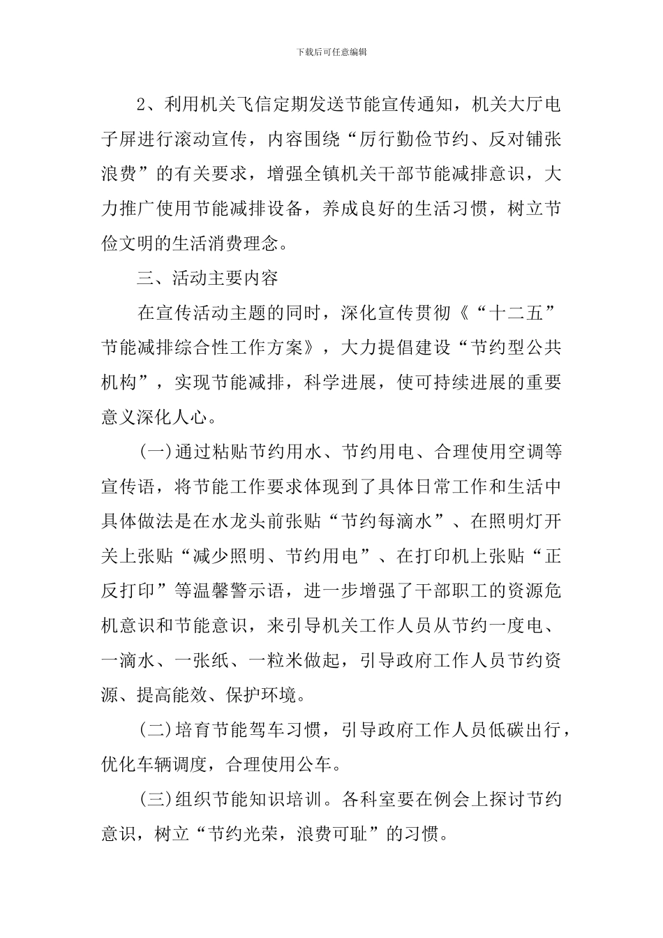 关于节约能源的宣传活动总结_第2页