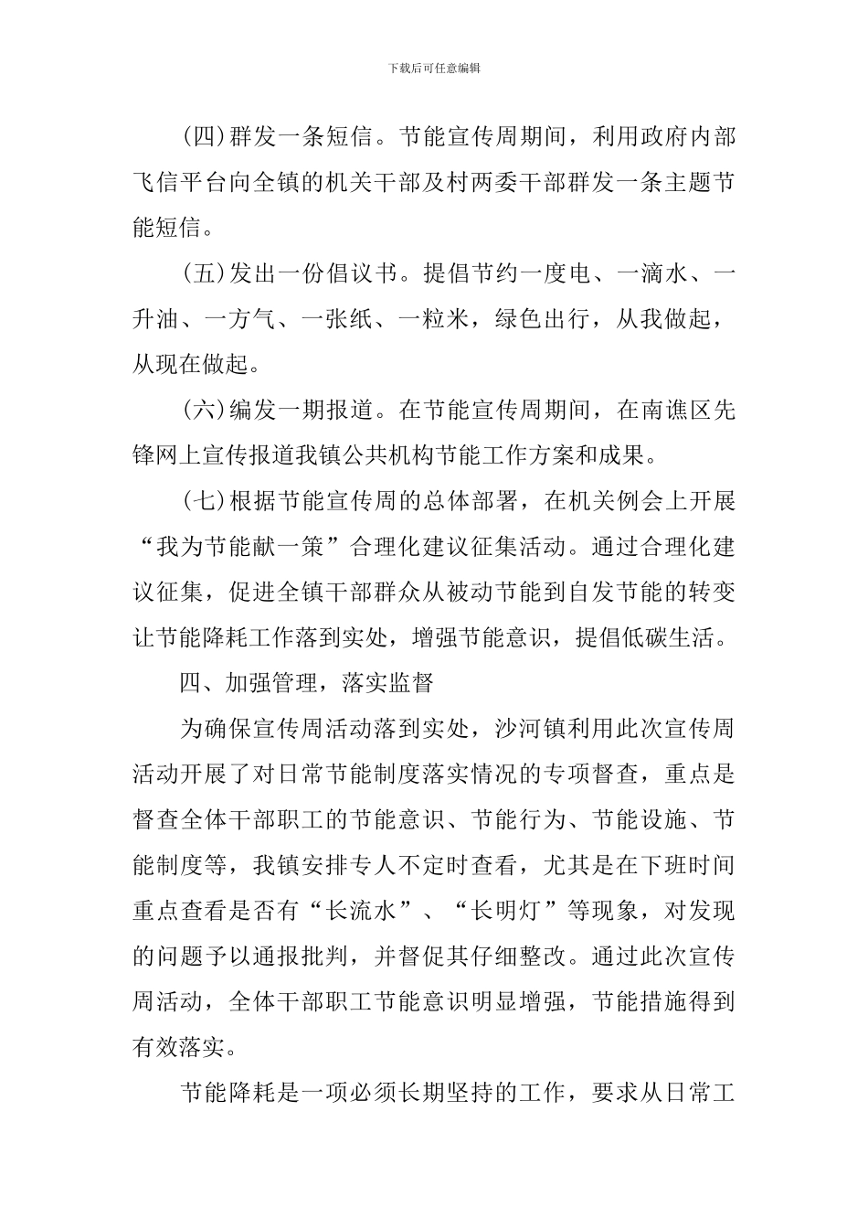 关于节约能源的宣传活动总结_第3页