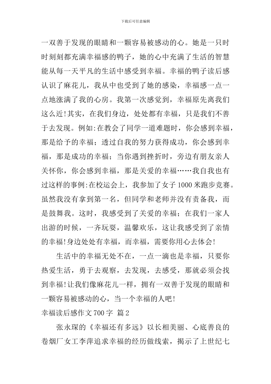 实用的幸福读后感作文700字汇编9篇_第2页