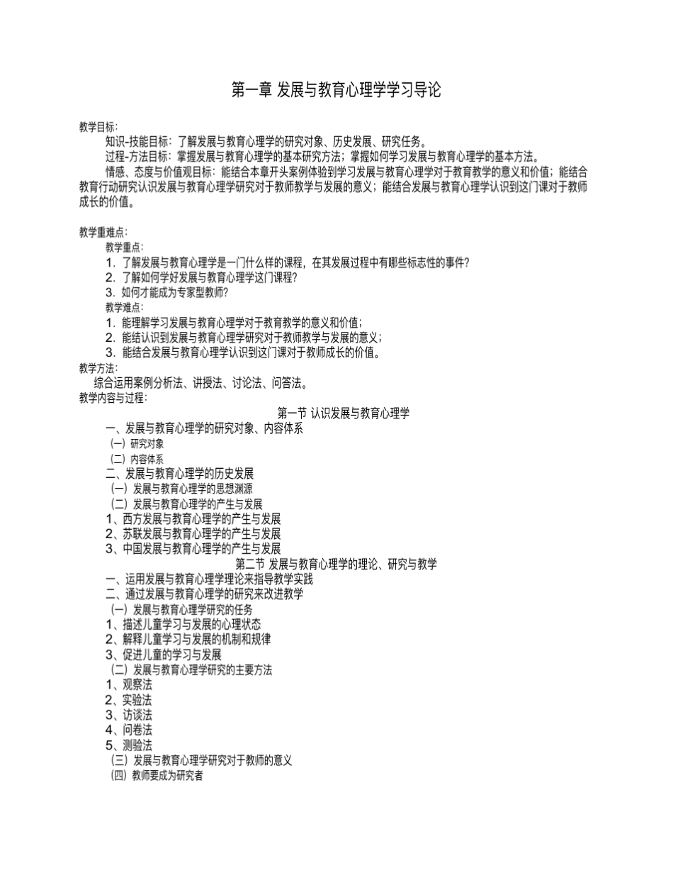《发展与教育心理学》知识点总结 _第1页