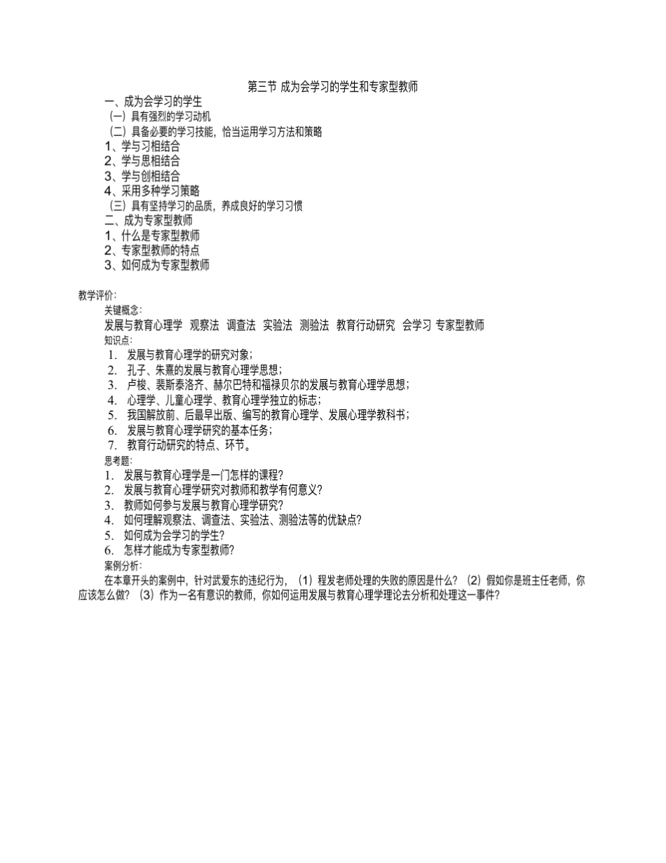《发展与教育心理学》知识点总结 _第2页