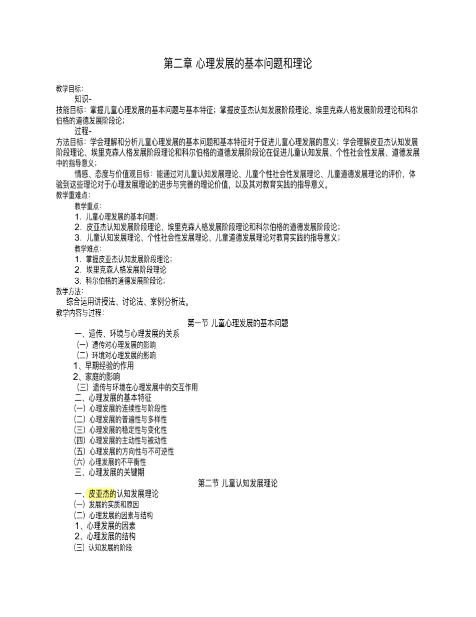《发展与教育心理学》知识点总结 _第3页
