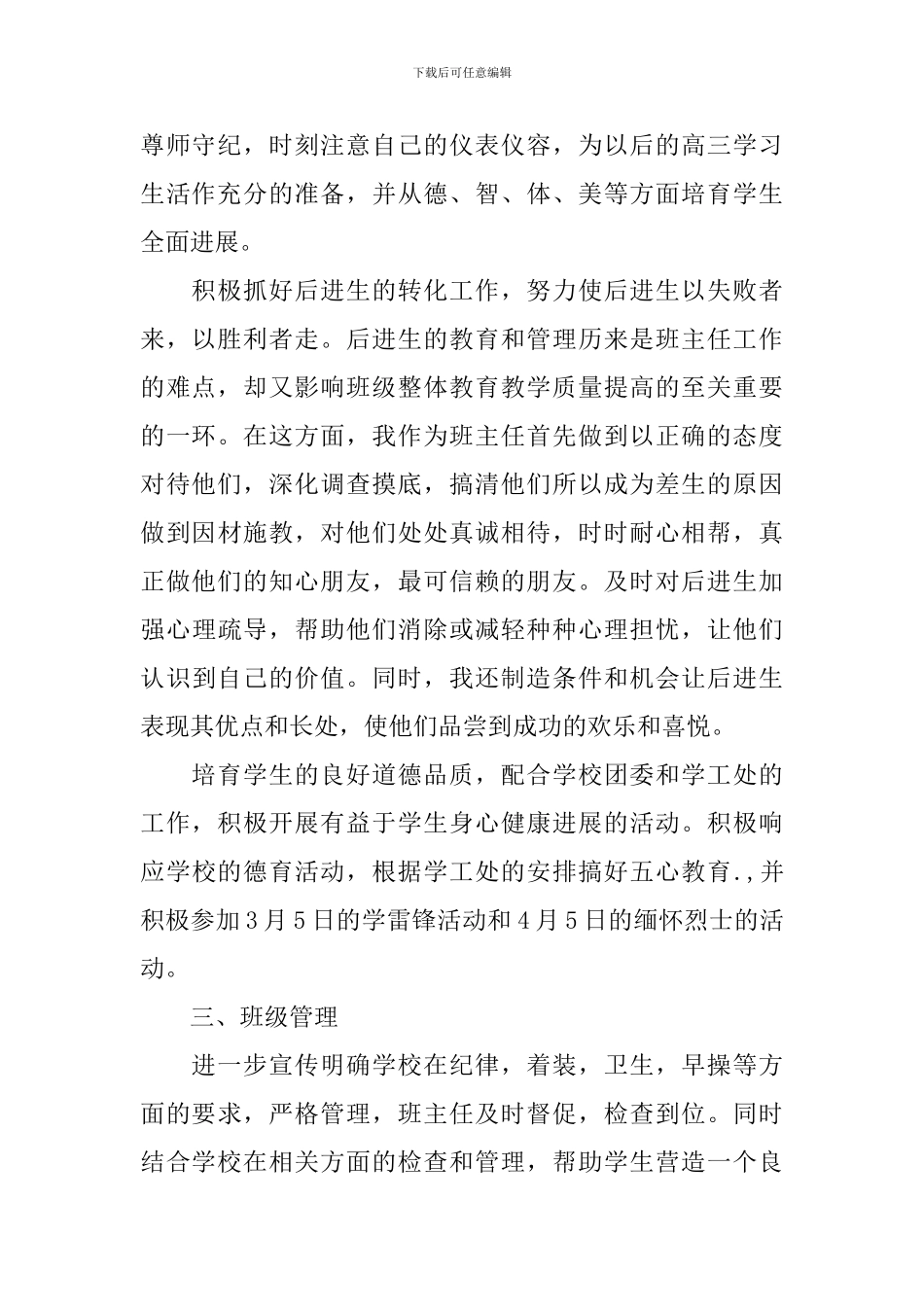高中班主任班务工作计划书_第2页