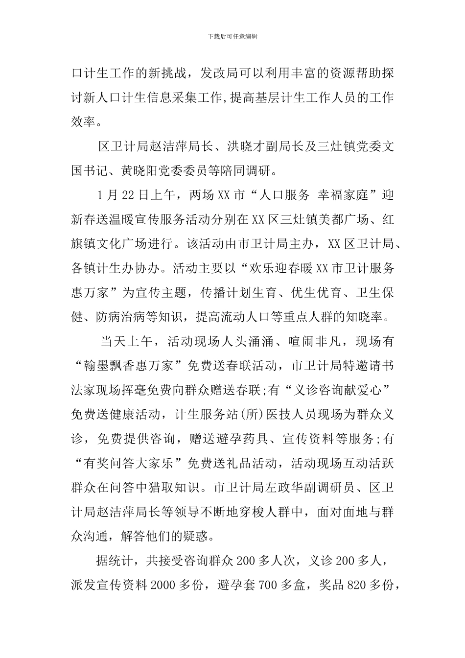 计生办工作简报模板_第2页