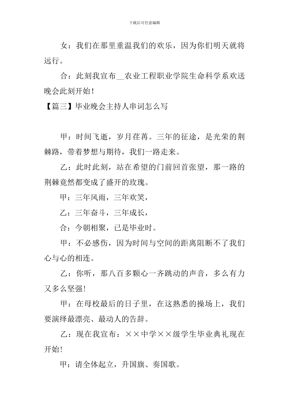 毕业晚会主持人串词怎么写_第3页