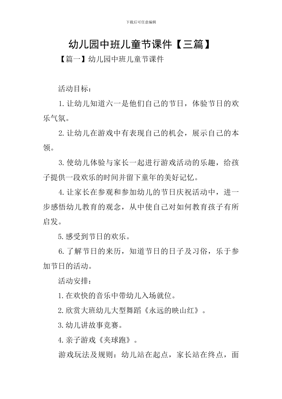 幼儿园中班儿童节课件_第1页