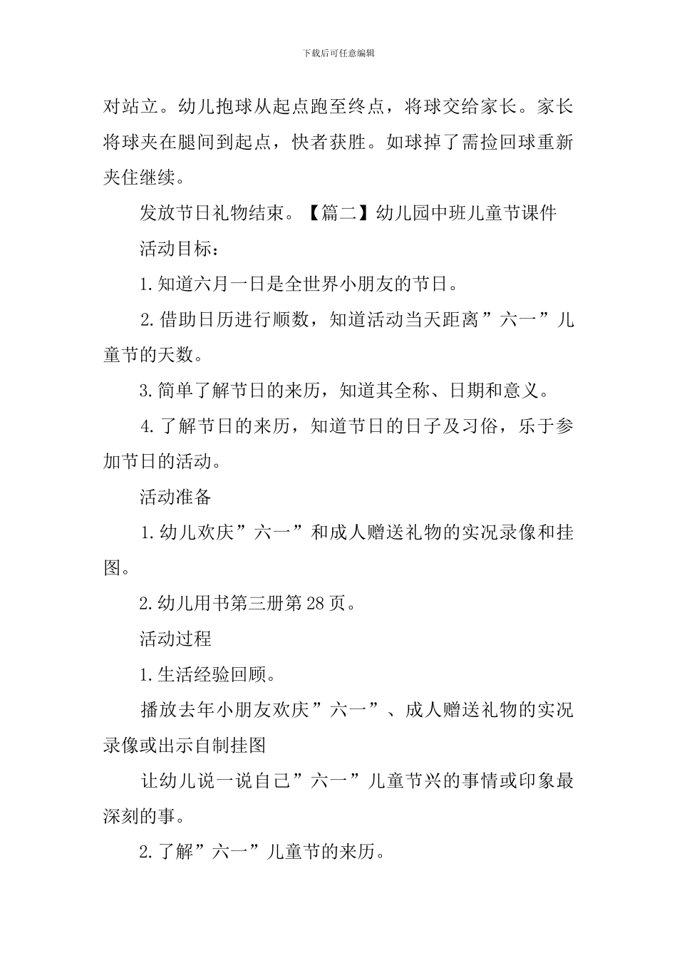 幼儿园中班儿童节课件_第2页