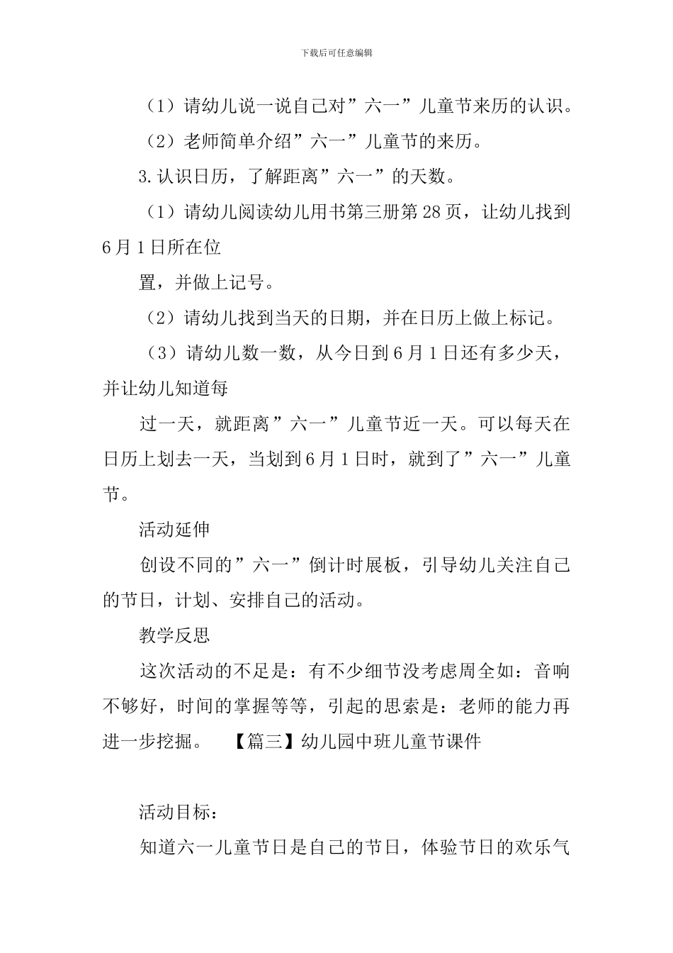 幼儿园中班儿童节课件_第3页