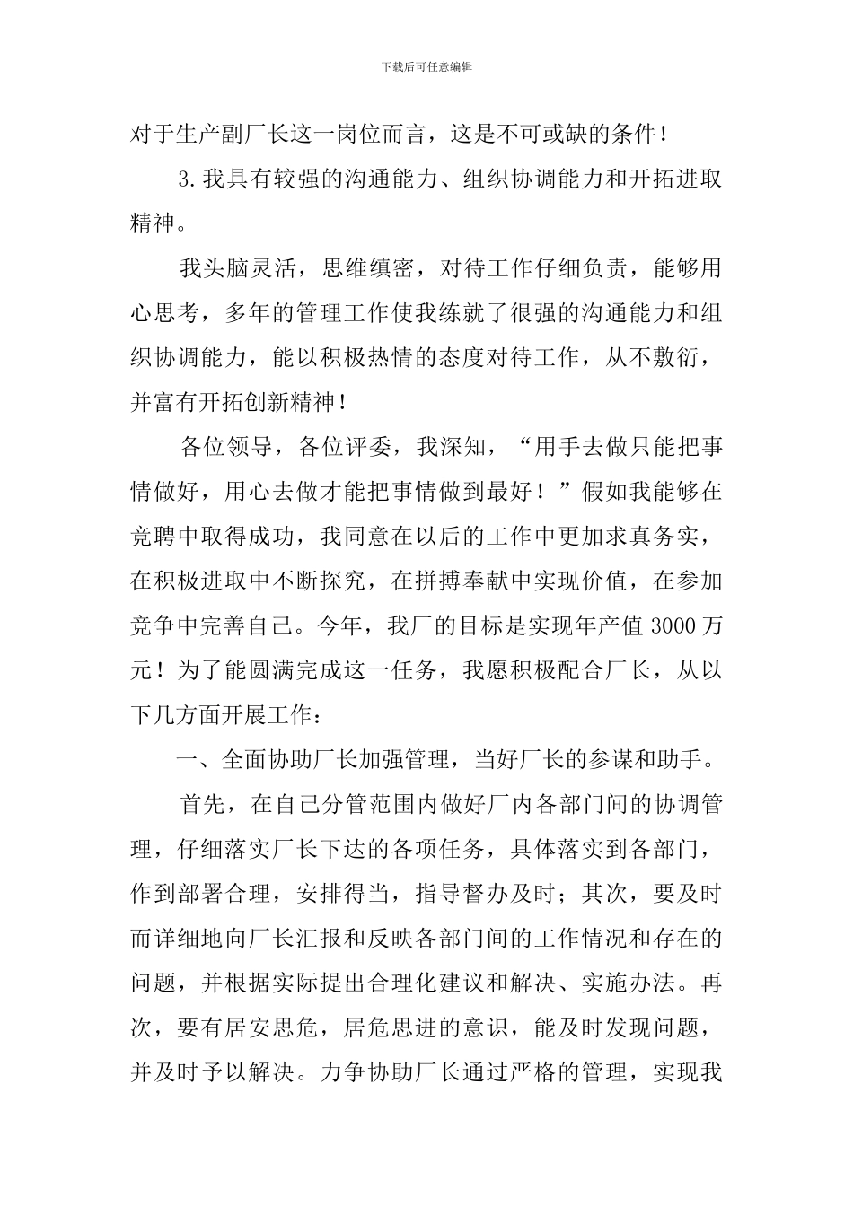 副厂长竞聘演讲稿范文_第2页