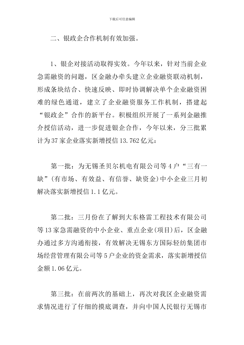金融公司季度工作计划3篇_第2页