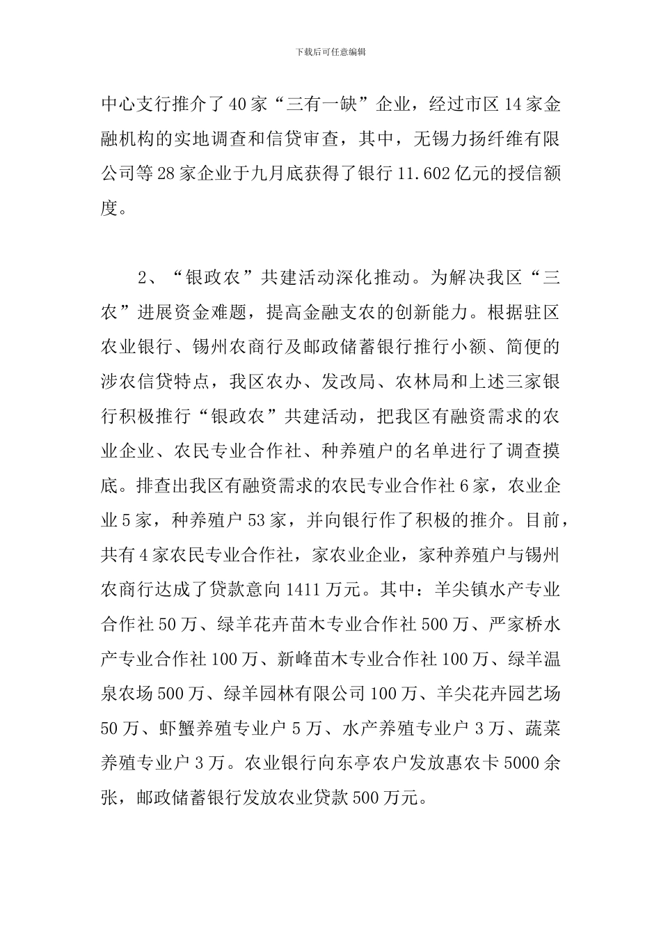 金融公司季度工作计划3篇_第3页