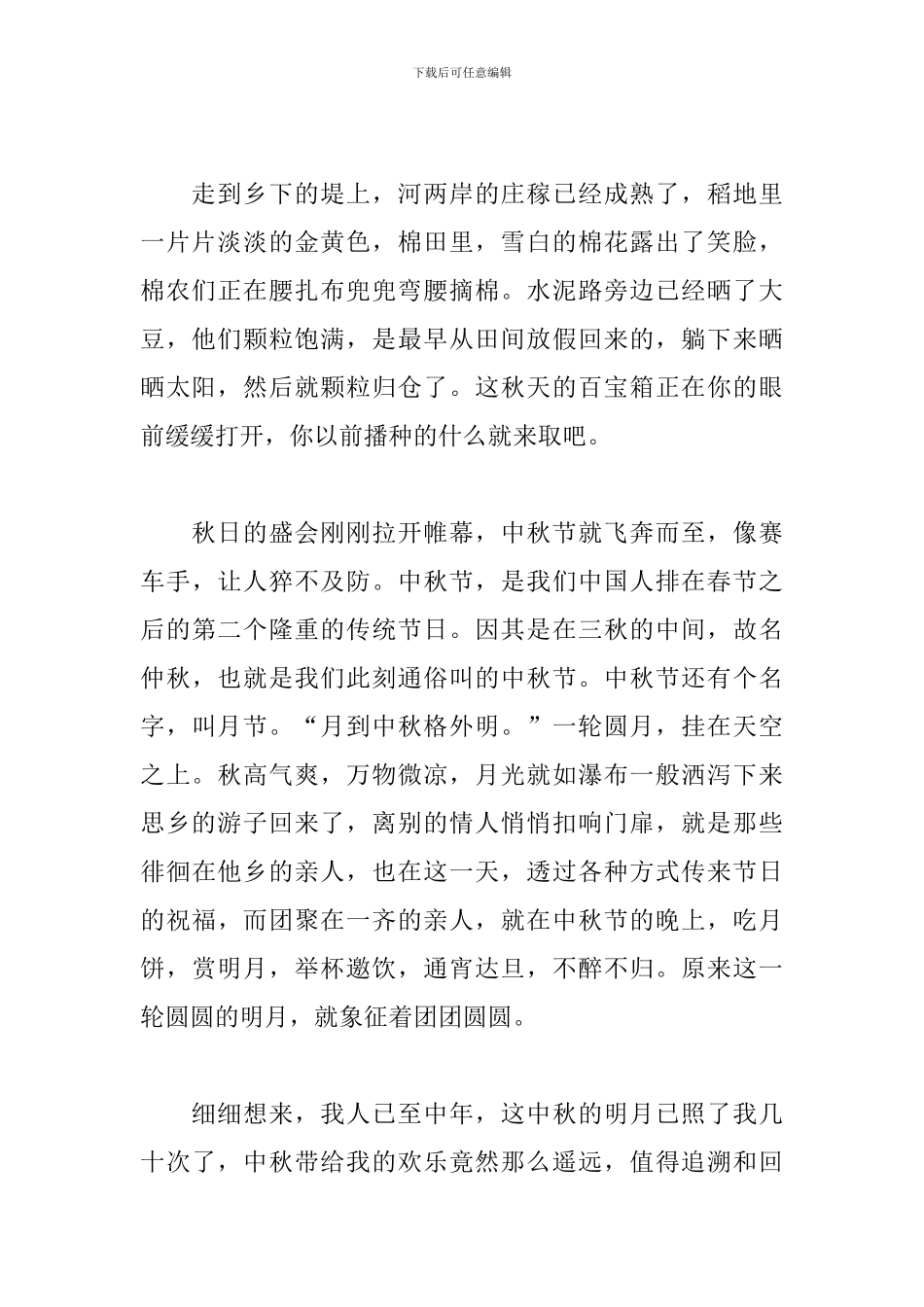 2024年中秋节感触与体会_第2页