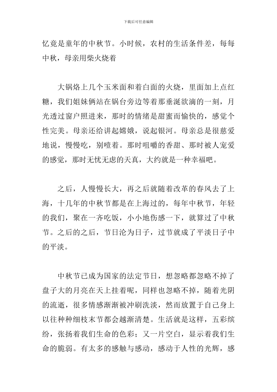2024年中秋节感触与体会_第3页