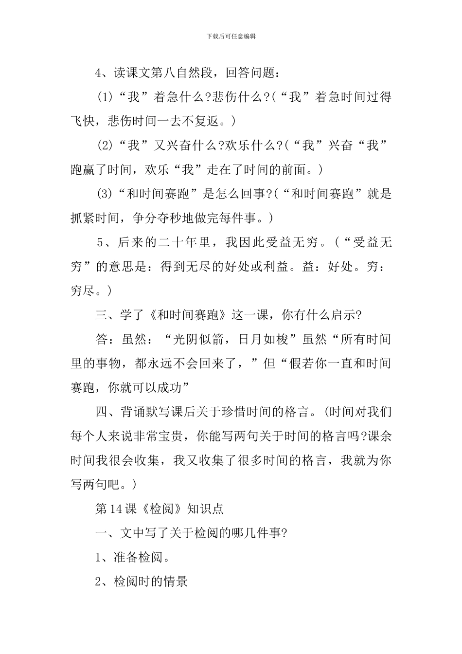 部编版三年级下册语文第四单元知识点_第2页