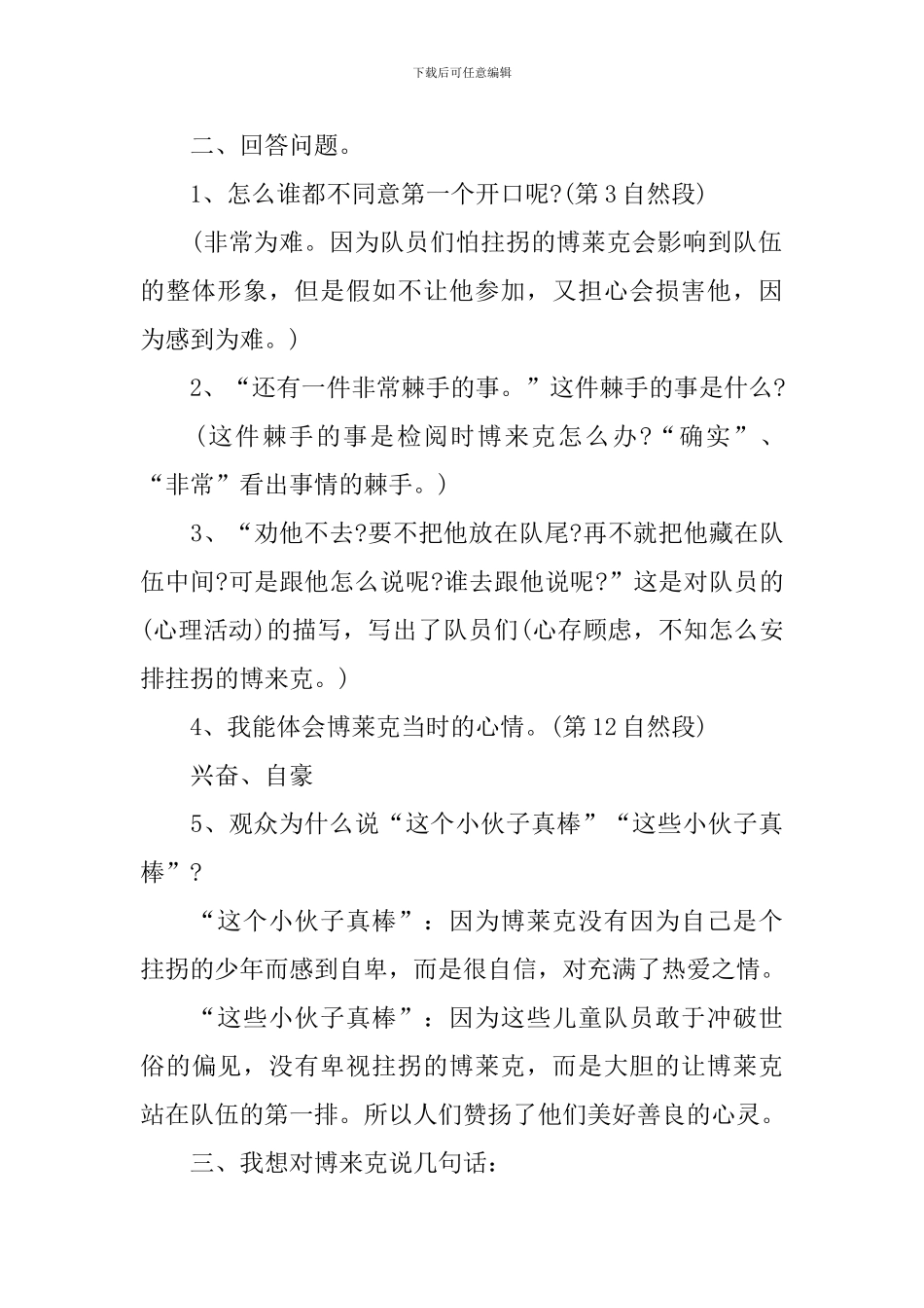 部编版三年级下册语文第四单元知识点_第3页