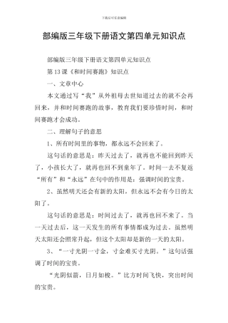 部编版三年级下册语文第四单元知识点