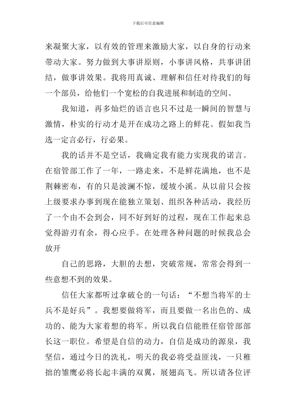 竞选宿管部部长竞选稿范文_第3页