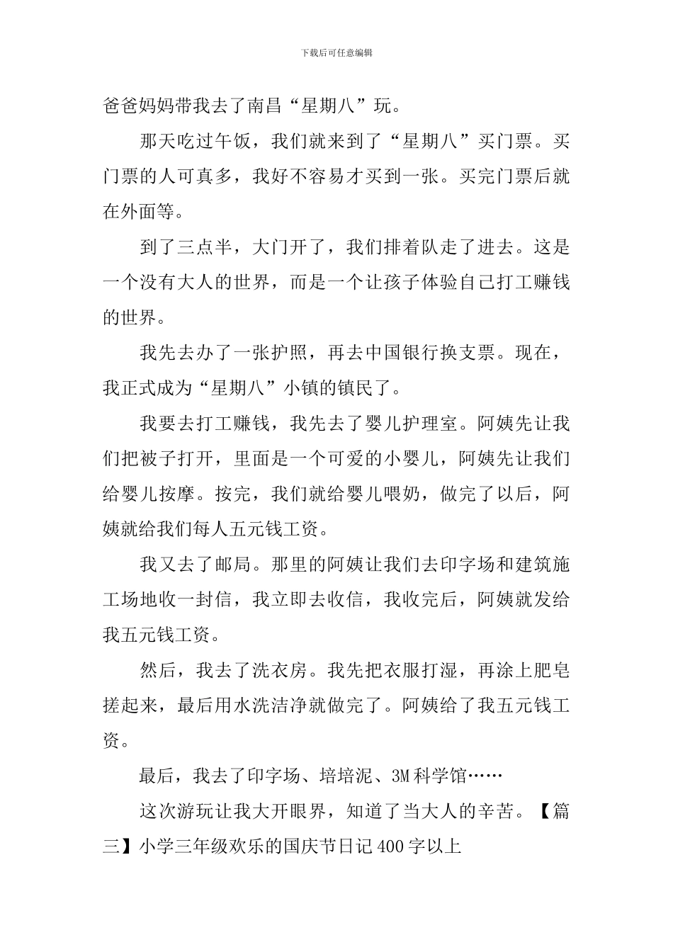 小学三年级快乐的国庆节日记400字以上_第2页