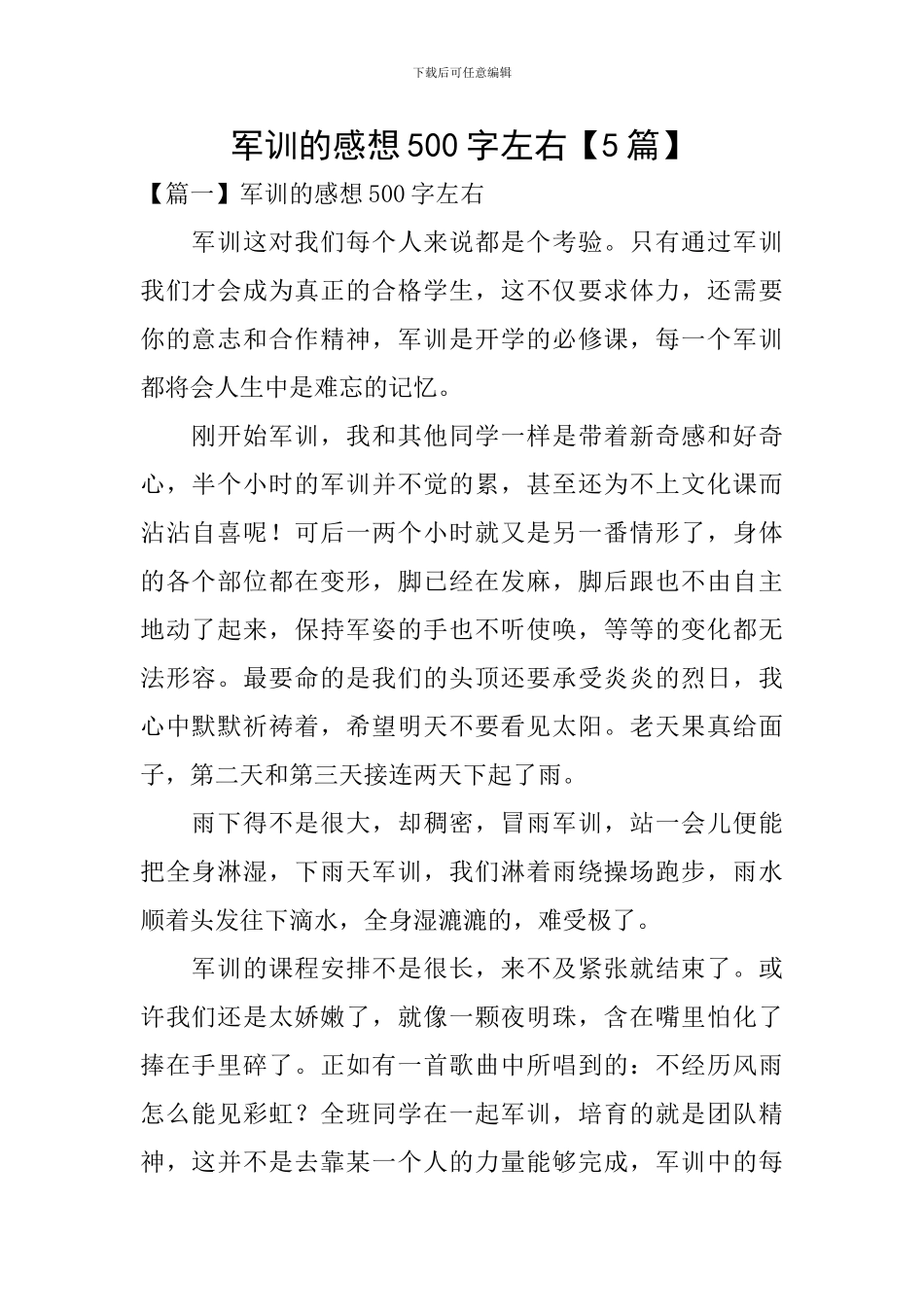 军训的感想500字左右_第1页