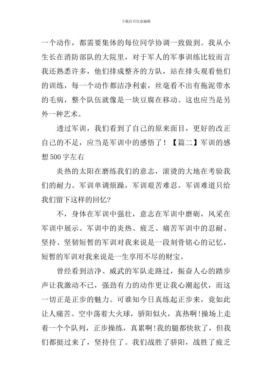 军训的感想500字左右_第2页