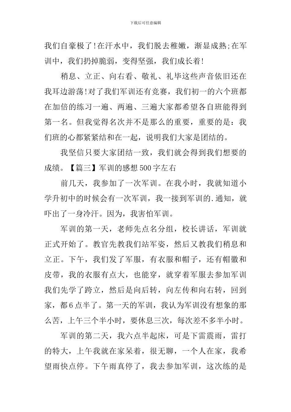 军训的感想500字左右_第3页