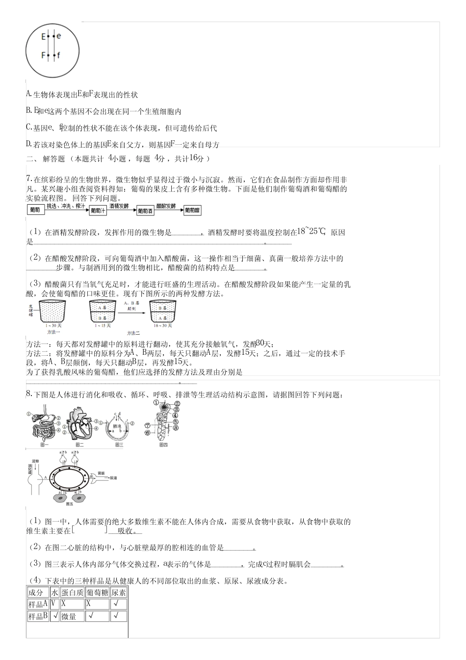 2023年四川省泸州市中考生物试卷(含答案)004233 _第2页
