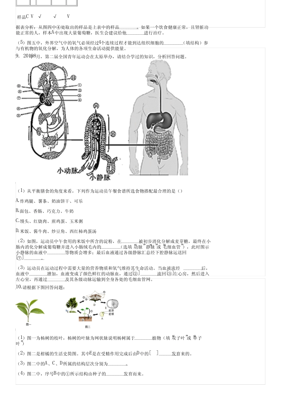 2023年四川省泸州市中考生物试卷(含答案)004233 _第3页
