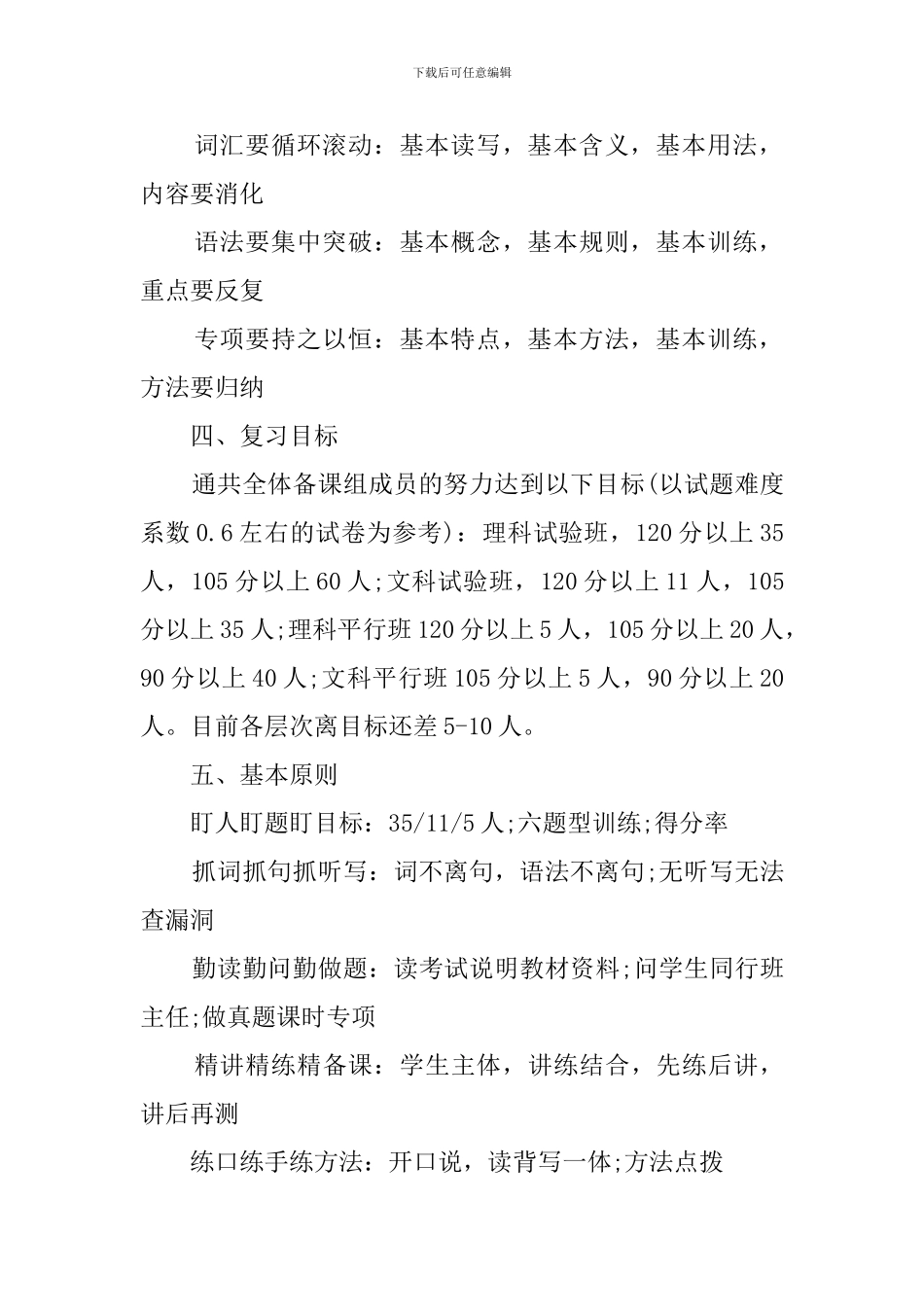 英语教学工作计划范文_第2页