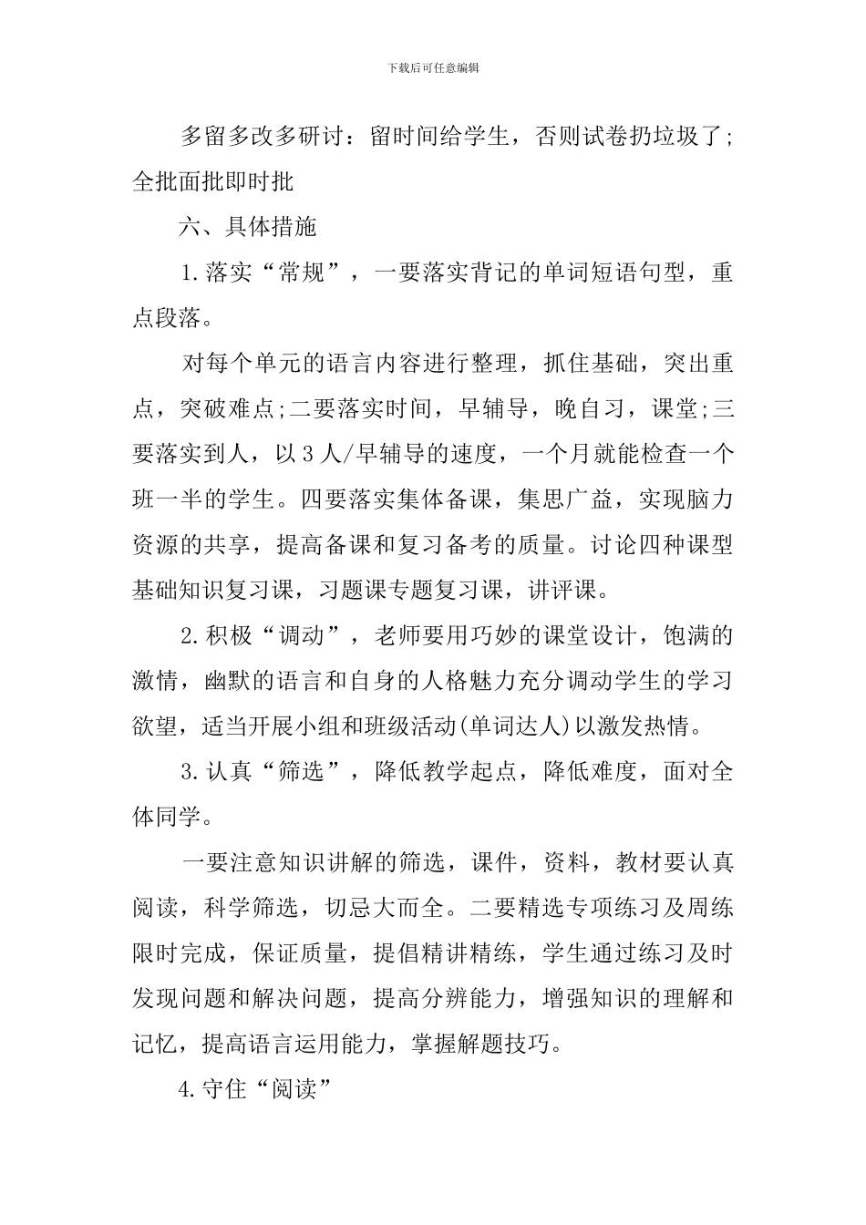 英语教学工作计划范文_第3页