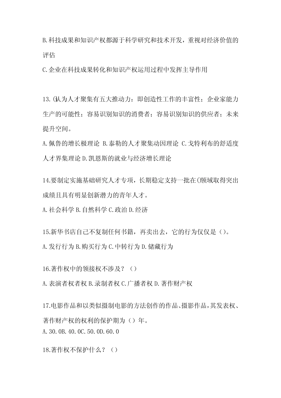 2024年度继续教育公需科目应知应会考试题及答案 _第3页