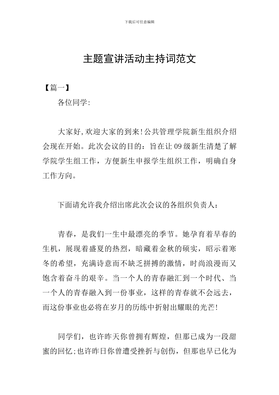 主题宣讲活动主持词范文_第1页