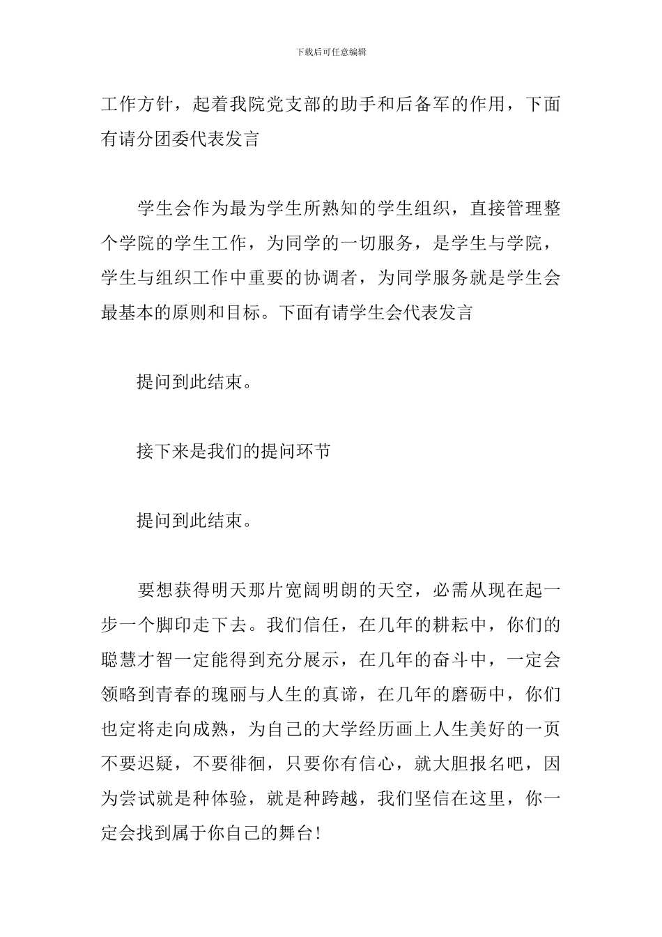 主题宣讲活动主持词范文_第3页