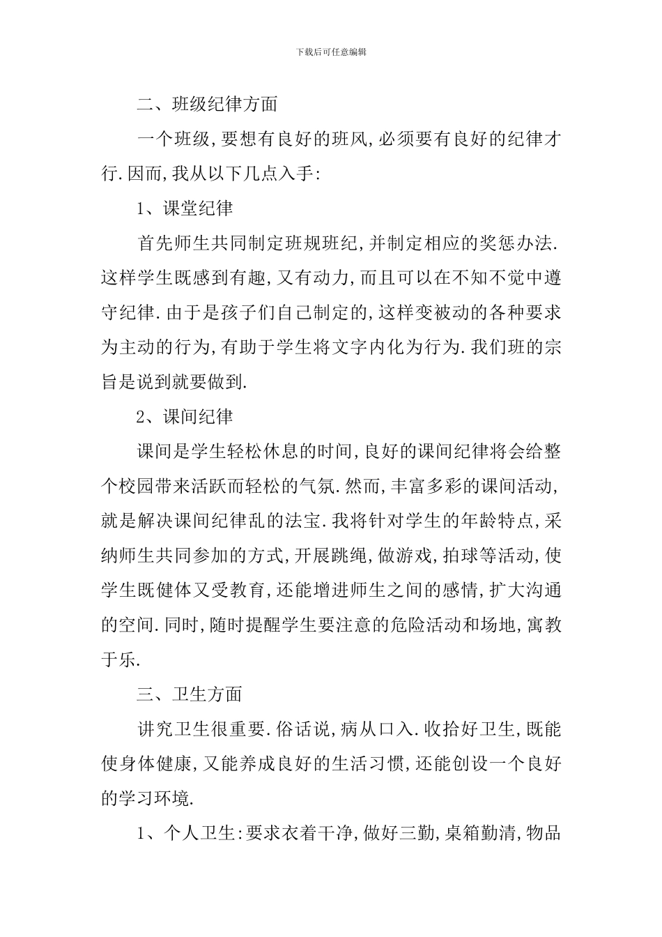 班主任工作计划活动安排_第2页