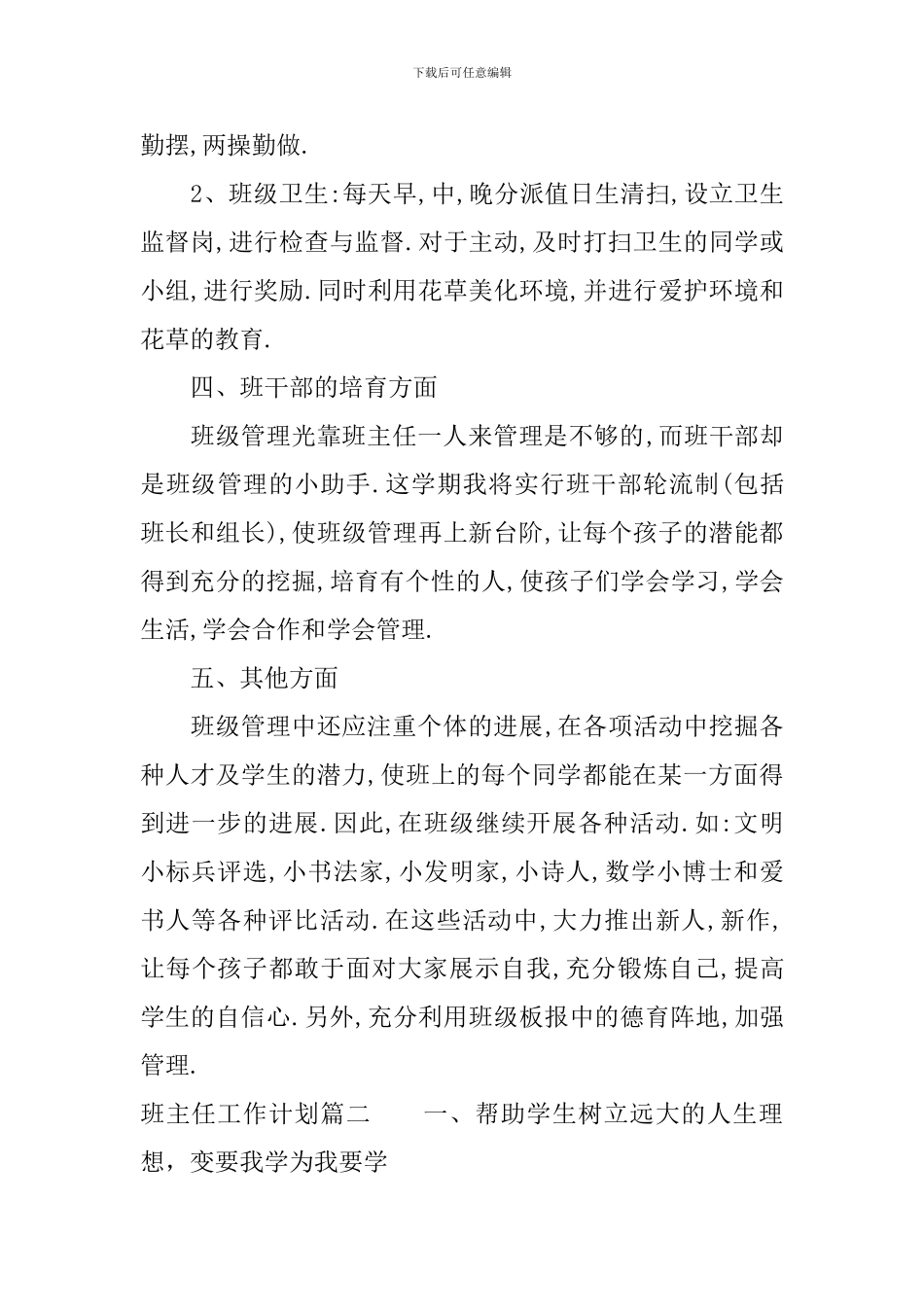 班主任工作计划活动安排_第3页