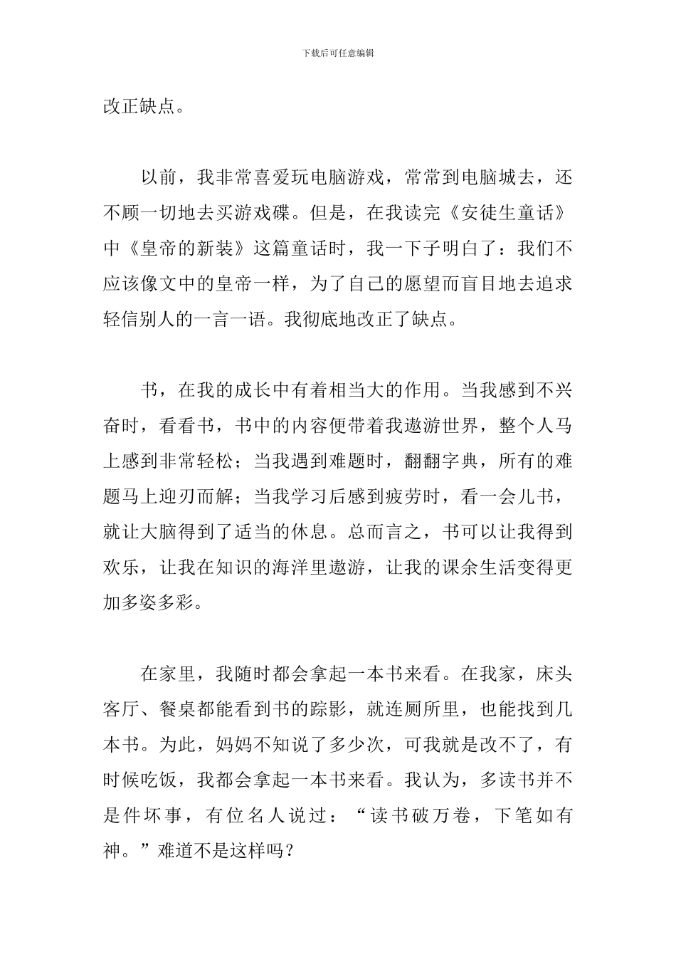 以读书为主题的演讲稿5篇_第2页