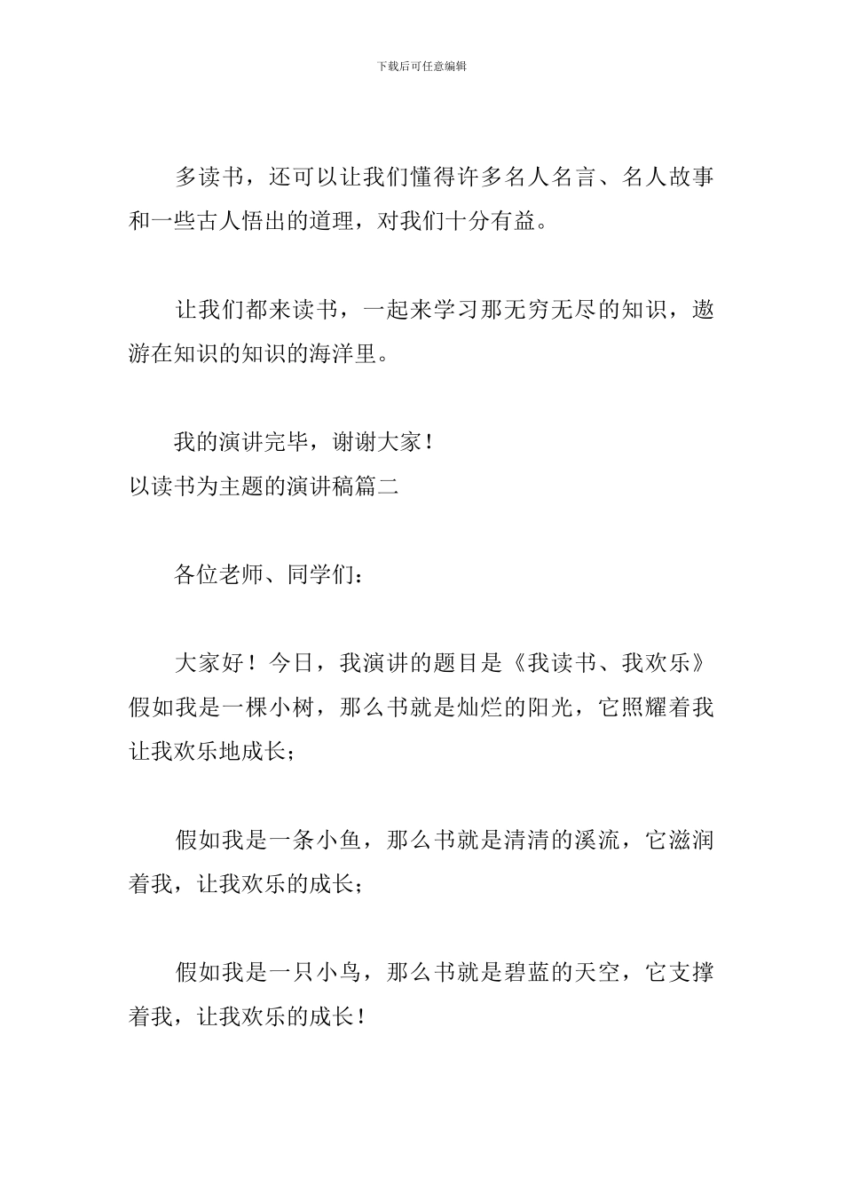 以读书为主题的演讲稿5篇_第3页