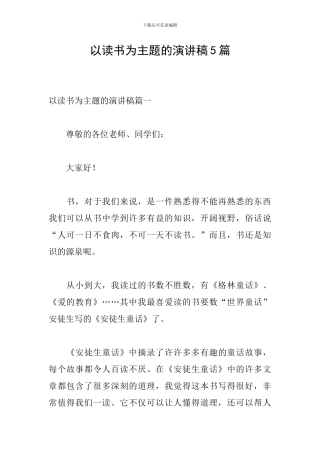 以读书为主题的演讲稿5篇