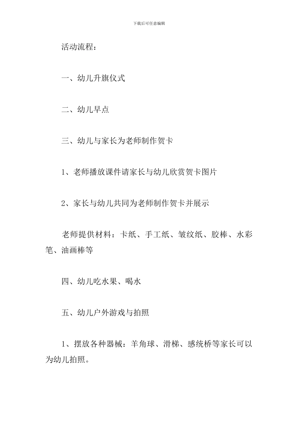 小班教师节活动方案_第2页