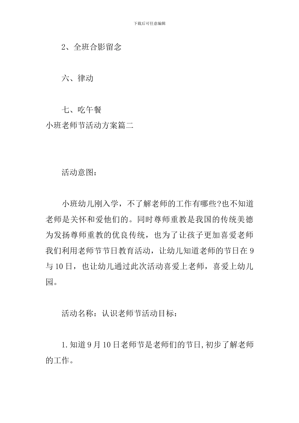 小班教师节活动方案_第3页