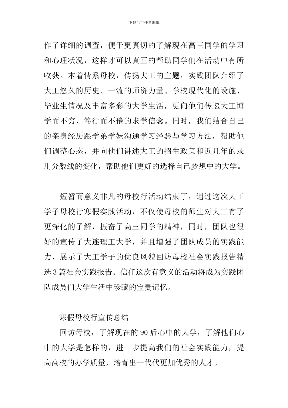 寒假母校行宣传总结三篇_第2页